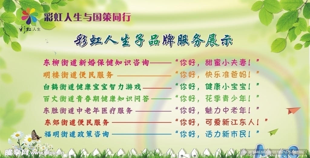 彩虹人生与国策同行