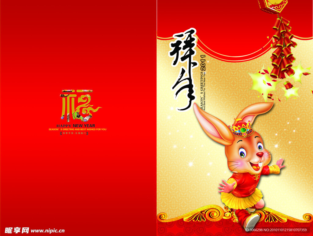 兔年贺卡
