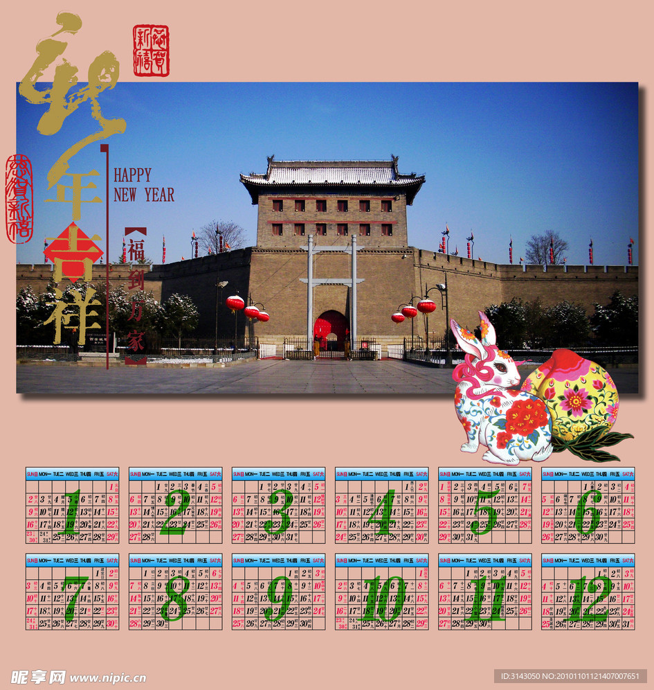 古城新春年历