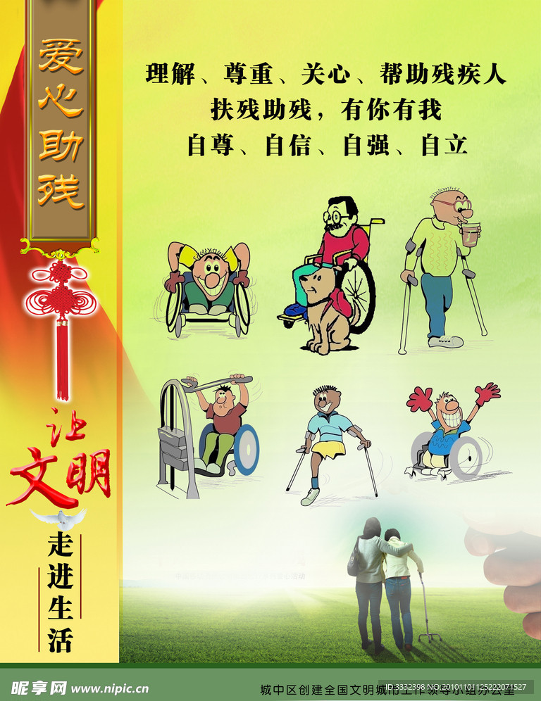 爱心助残