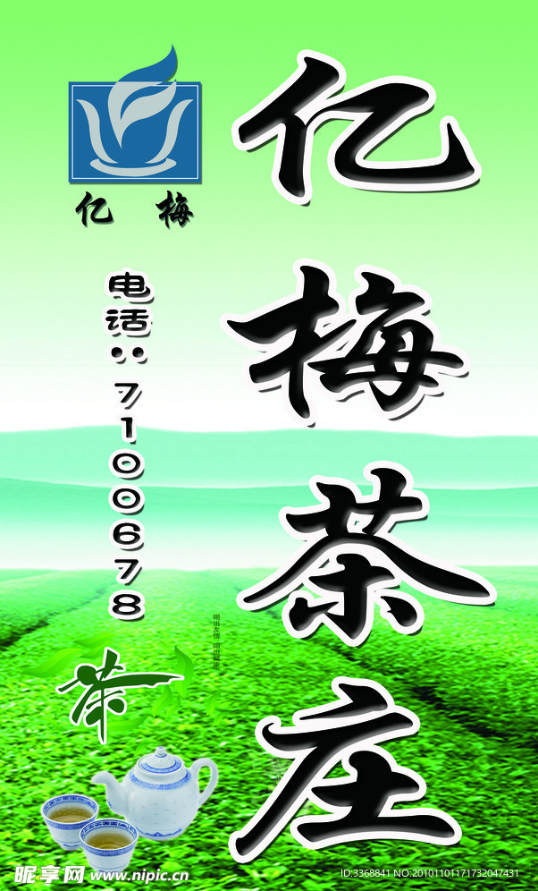 茶庄