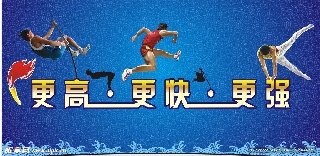 更高更快更强
