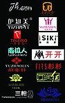 保暖内衣标志