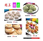 精美面点菜谱