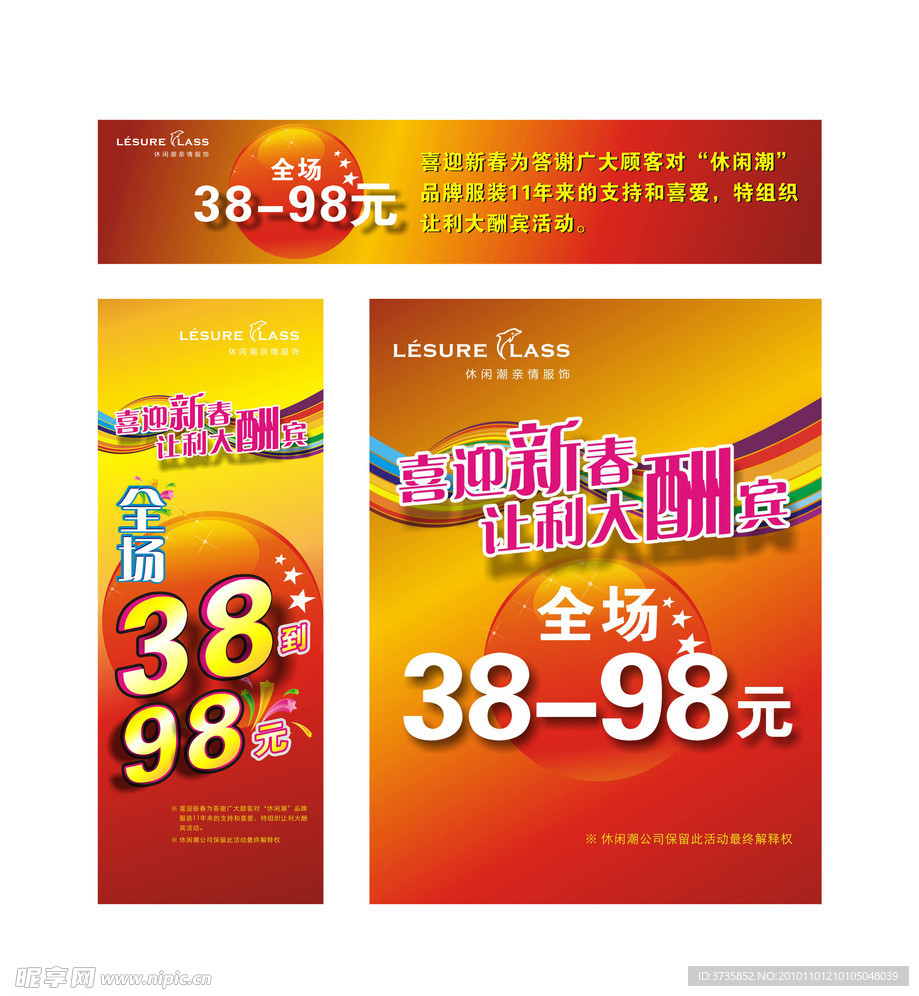 新年促销海报