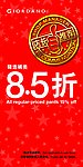 店长推荐 佐丹奴