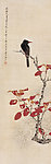 谢稚柳 国画 红叶寒鸦