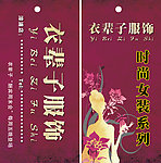 衣辈子服饰吊牌