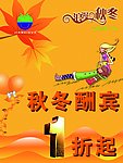衣服打折海报