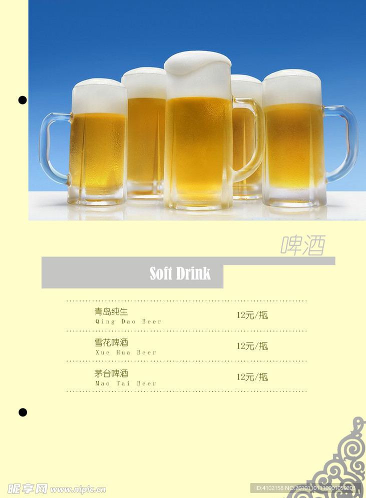 啤酒