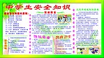 中学生安全专刊