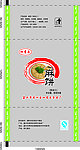 麻饼