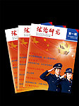 法制研究封面