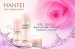 韩菲化妆品广告