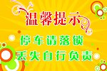 温馨提示