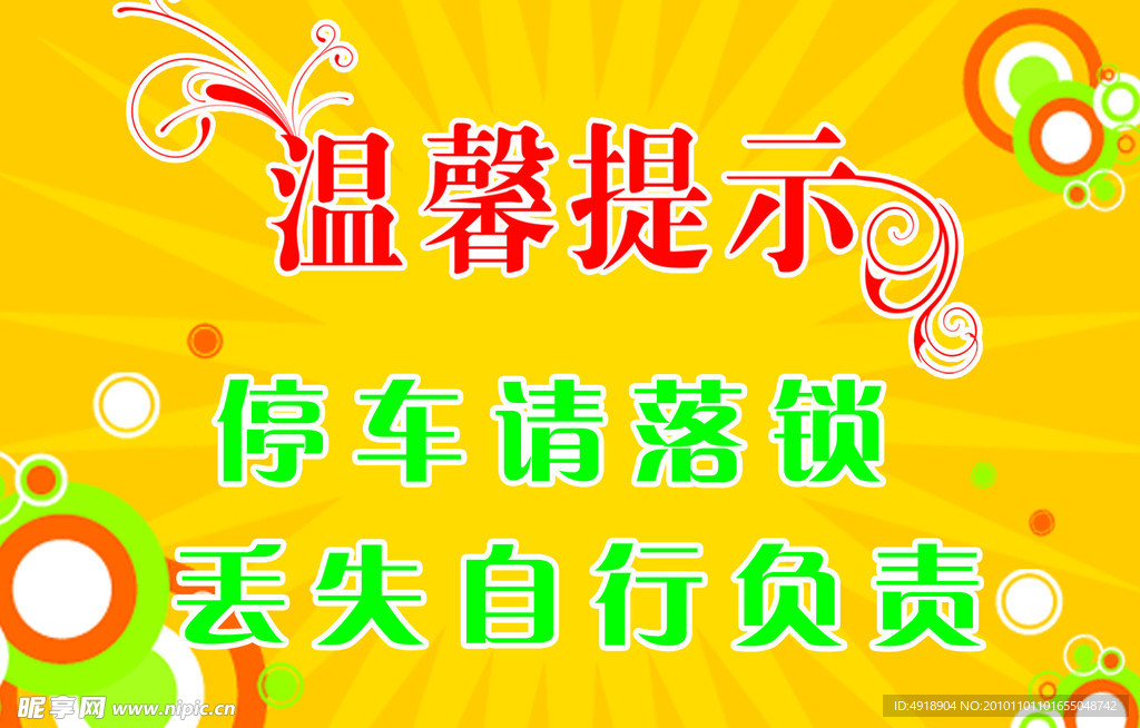 温馨提示