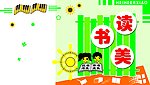 校园文化 读书