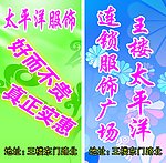 服饰广告