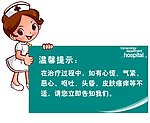 温馨提示