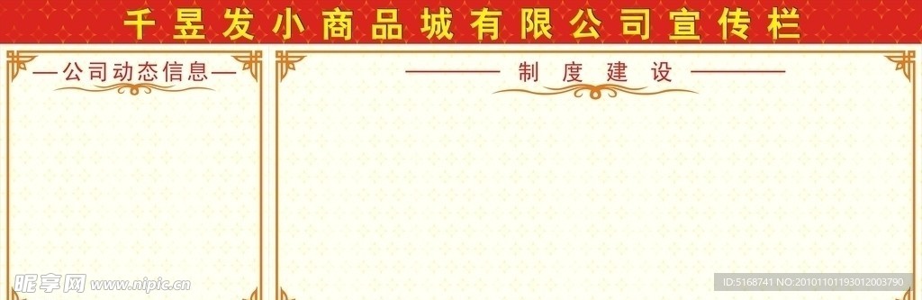 宣传栏