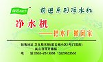 净水机名片正面