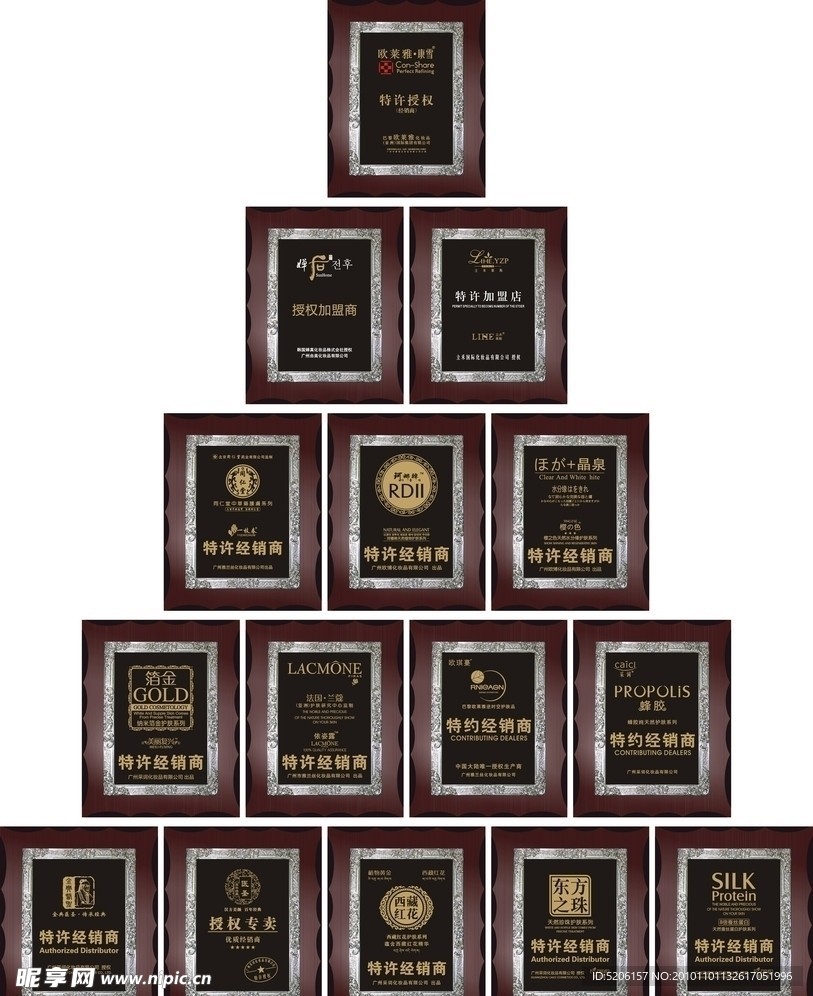 经销牌