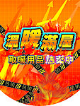 温暖满屋