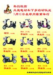 凤凰电动车彩页背面