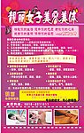 女子美容美体