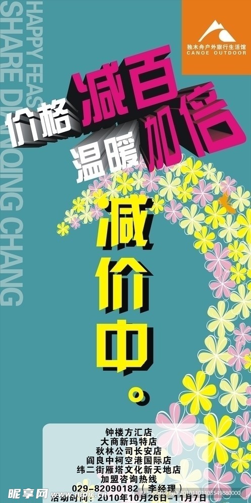 减价中