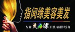美容美发