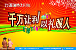 促销海报
