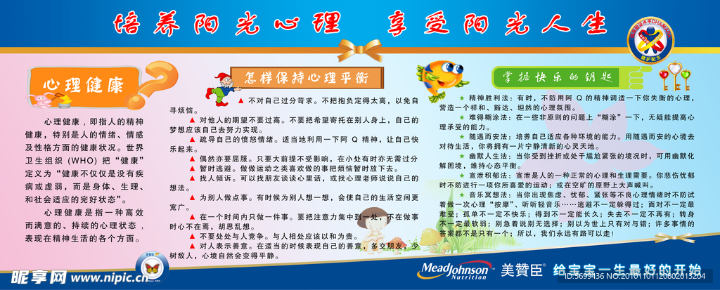 心里健康的方法