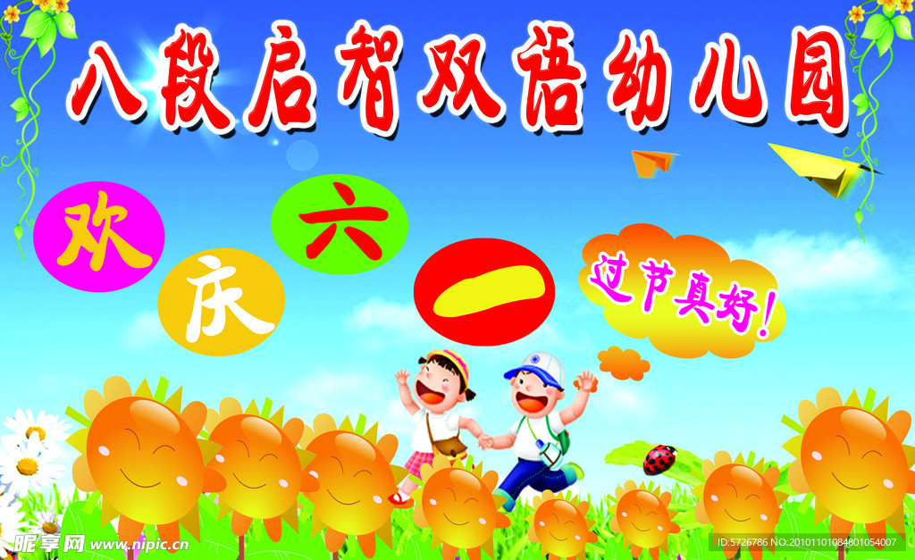 双语幼儿园