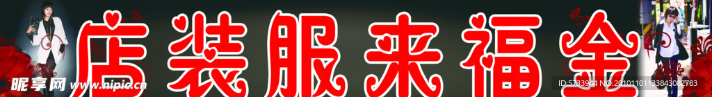 服装店