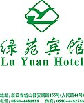 绿苑宾馆