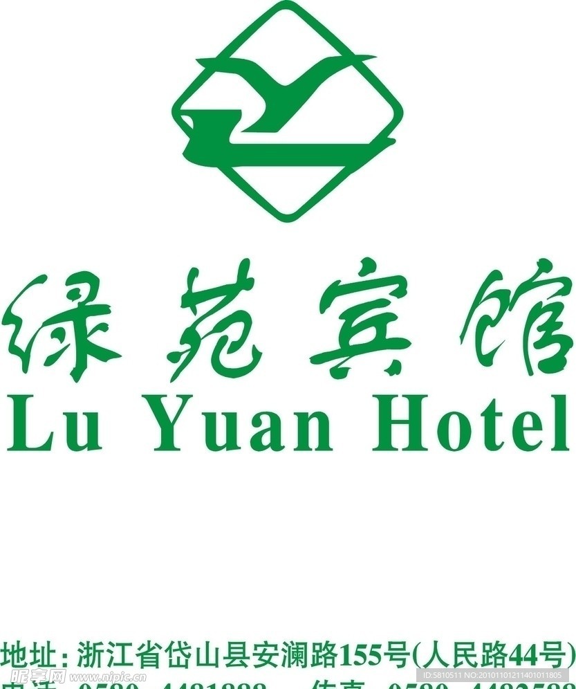绿苑宾馆