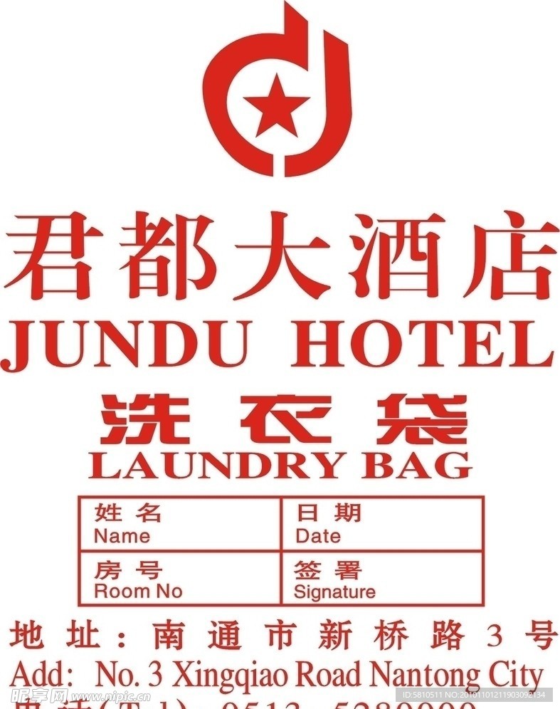 君都大酒店