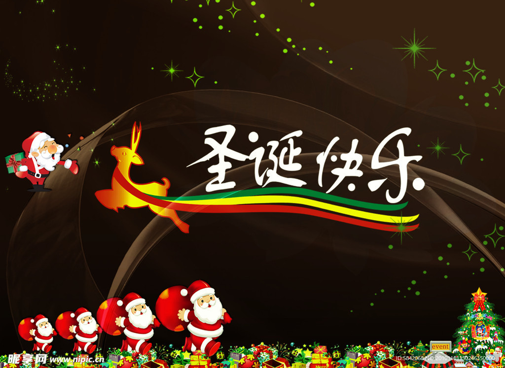 圣诞快乐