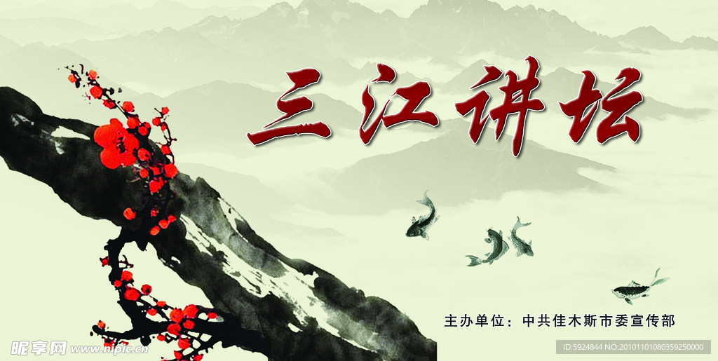 三江讲坛