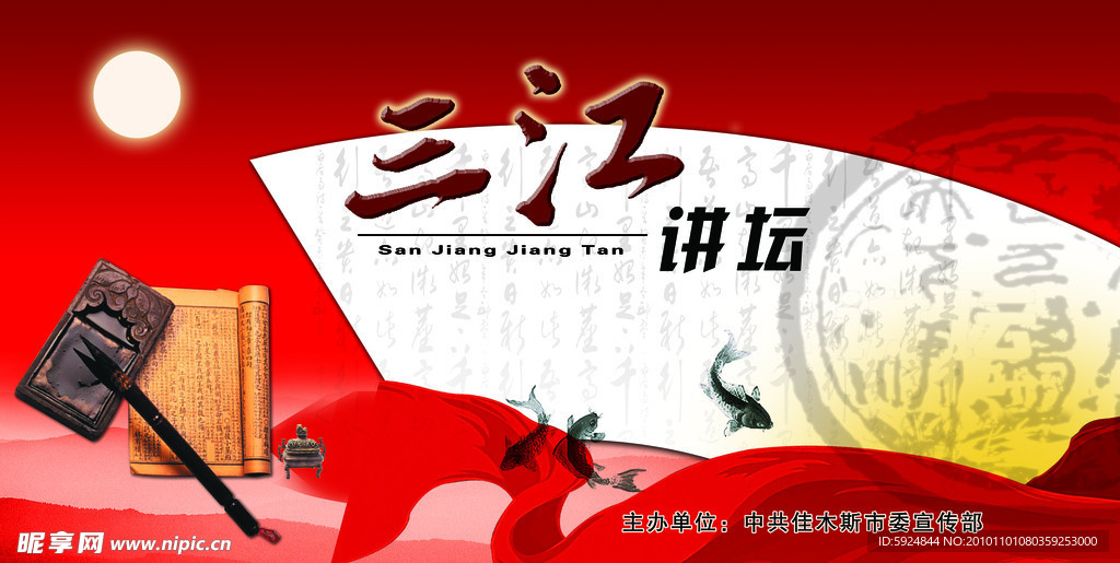 三江讲坛