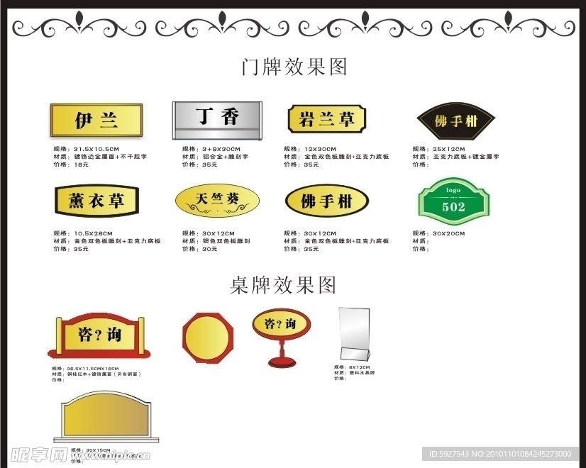 门牌