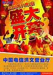 中国电信