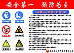 安全警示牌