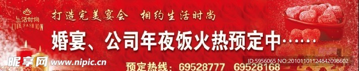 婚宴年夜饭
