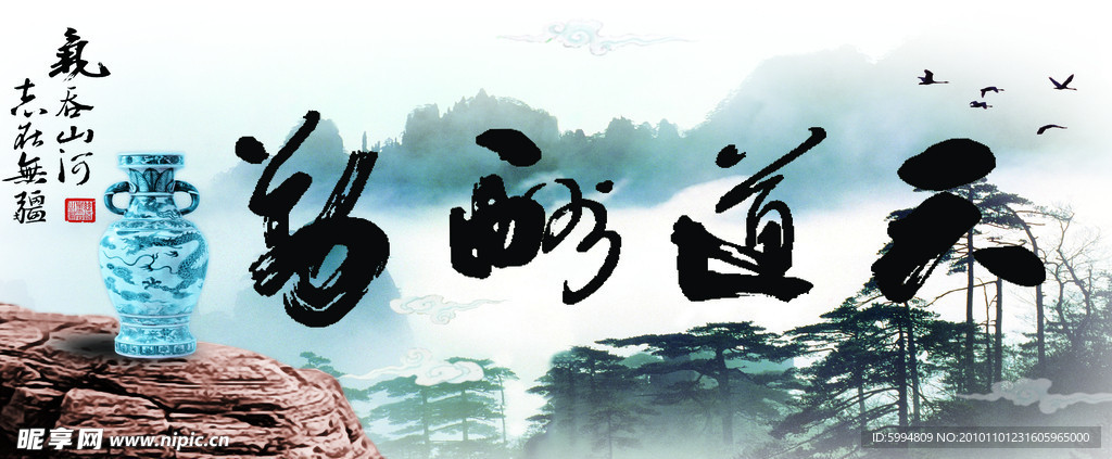天道酬勤 气吞山河 志在无疆
