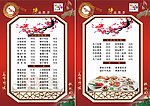 菜谱