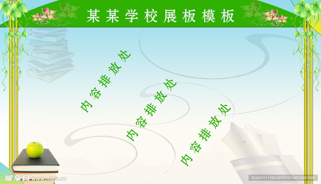 学校展板模板