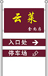 指示牌