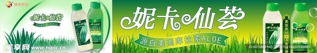 福清三山惠源超市妮卡仙荟招贴 cdr
